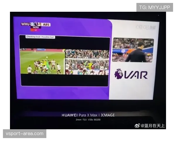 进球后VAR回看，哪些判罚细节容易被忽视？